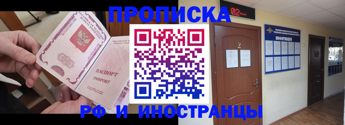 временная регистрация недорого в Боброве