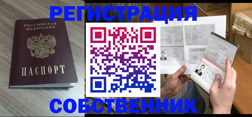 прописка 2025 в Боброве